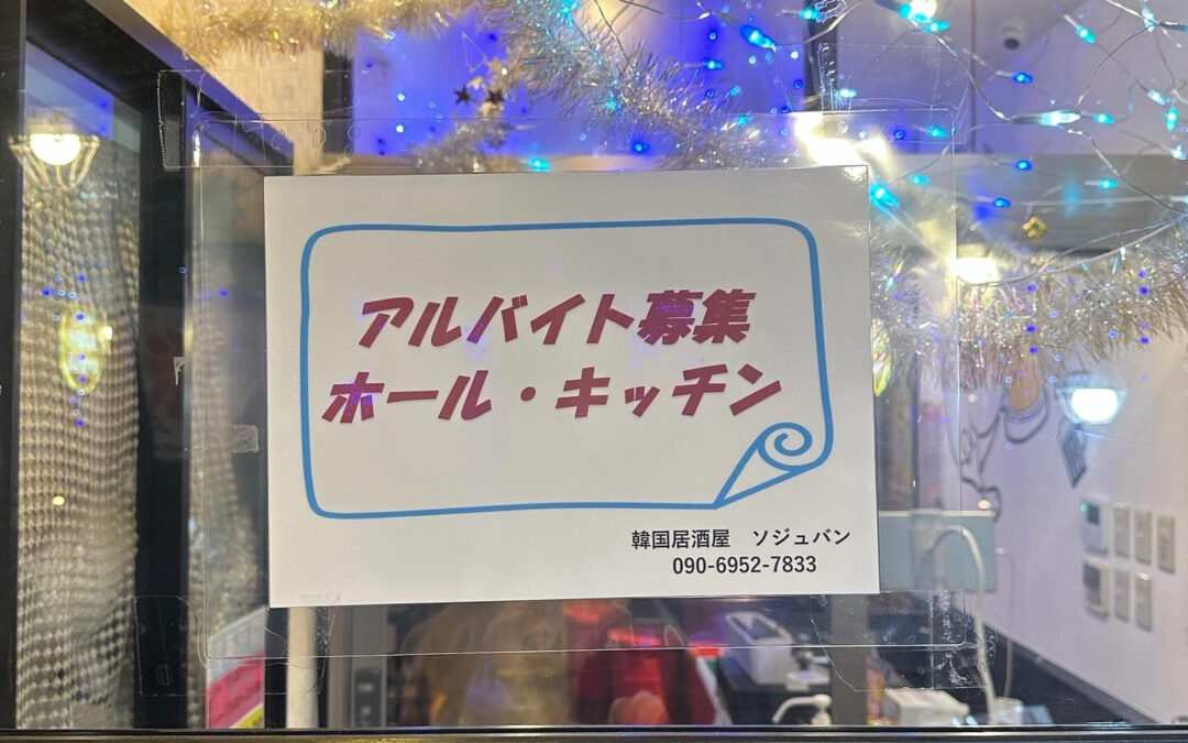 アルバイト募集中です‼︎